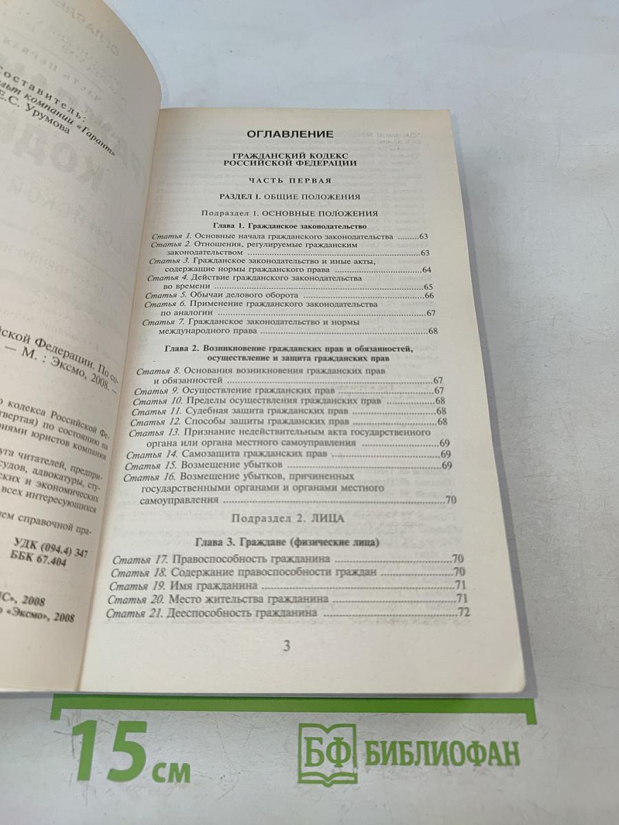 Гражданский кодекс Российской Федерации