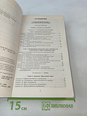 Гражданский кодекс Российской Федерации