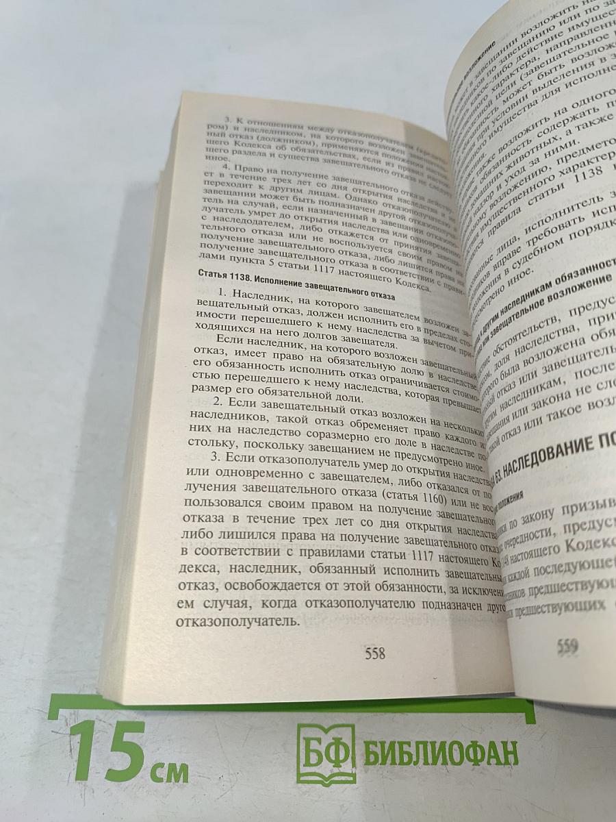 Гражданский кодекс Российской Федерации