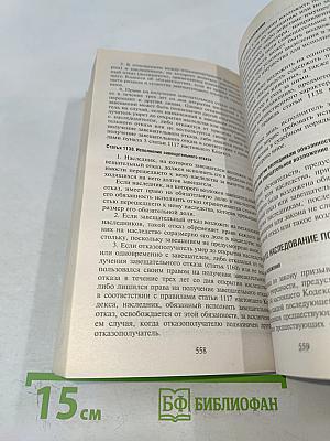 Гражданский кодекс Российской Федерации