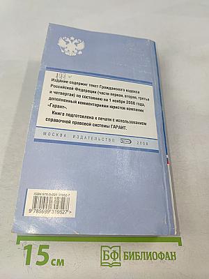 Гражданский кодекс Российской Федерации