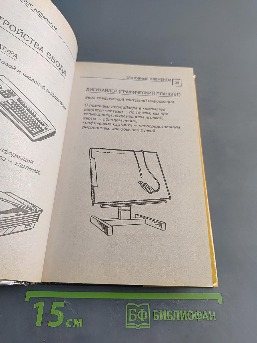 Компьютер IBM PC для детей