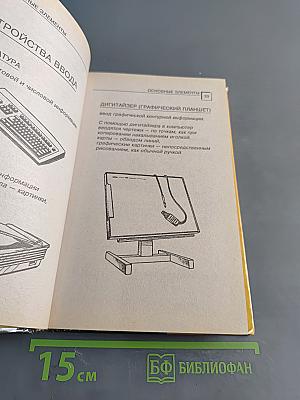 Компьютер IBM PC для детей