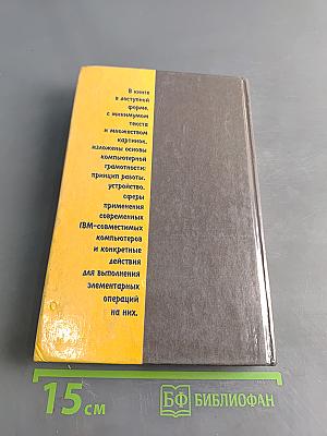Компьютер IBM PC для детей