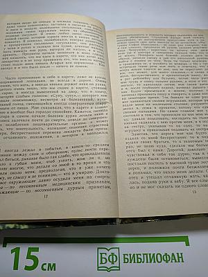 Детские годы Багрова-внука. Воспоминания