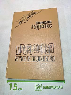 Прозрачная женщина
