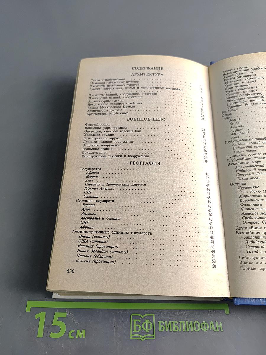 Энциклопедия кроссвордиста
