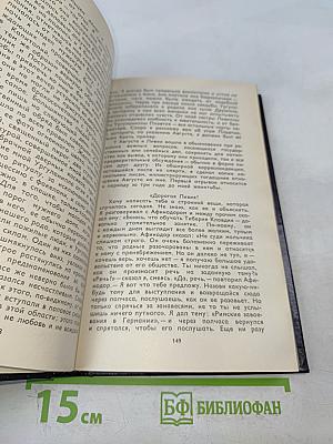 Я, Клавдий