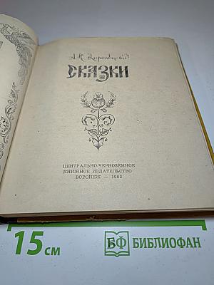 Сказки