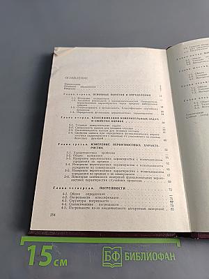 Основы теории статистических измерений