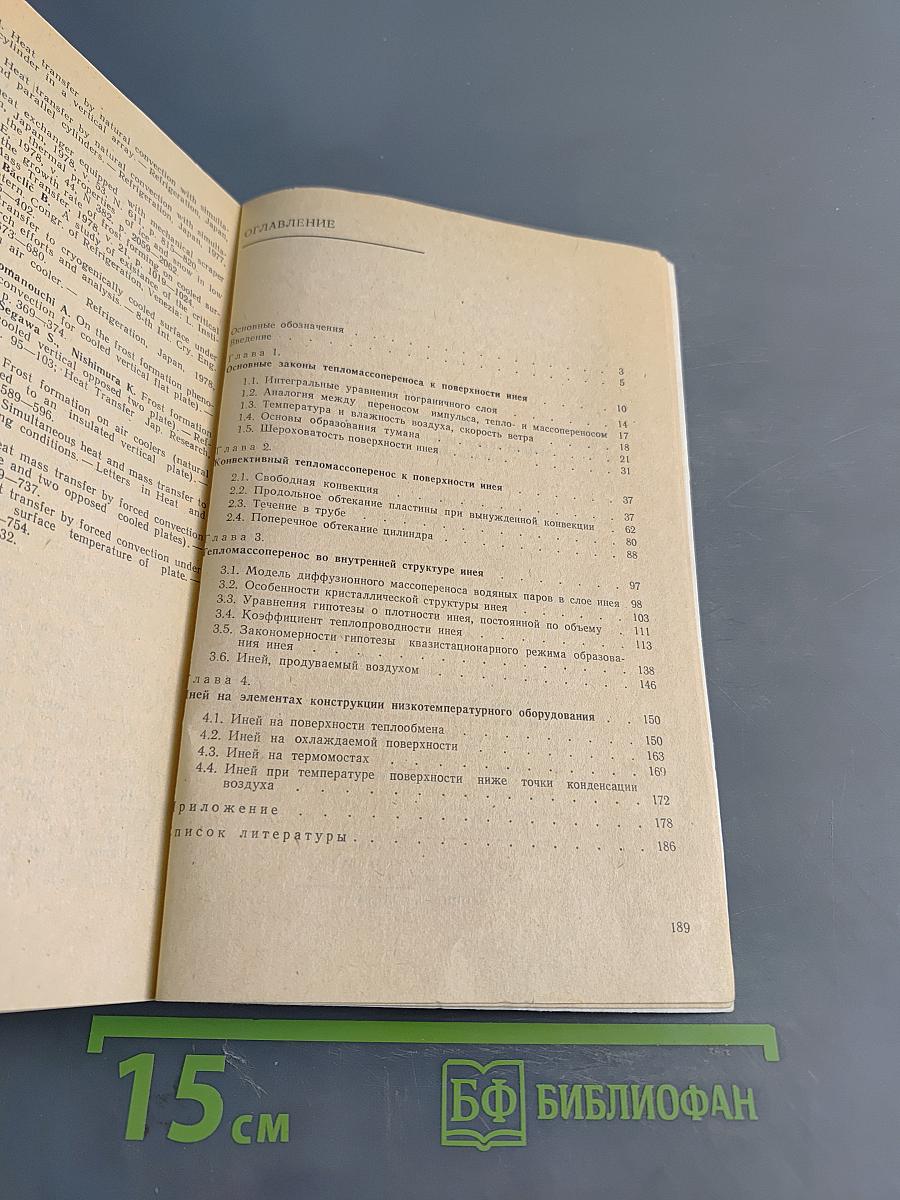 Тепломассоперенос в условиях образования инея