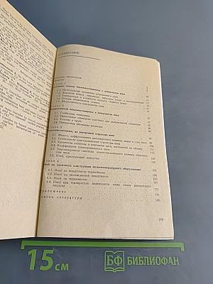 Тепломассоперенос в условиях образования инея