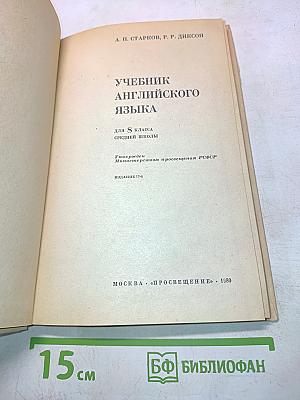 Eighth form english pupils' book