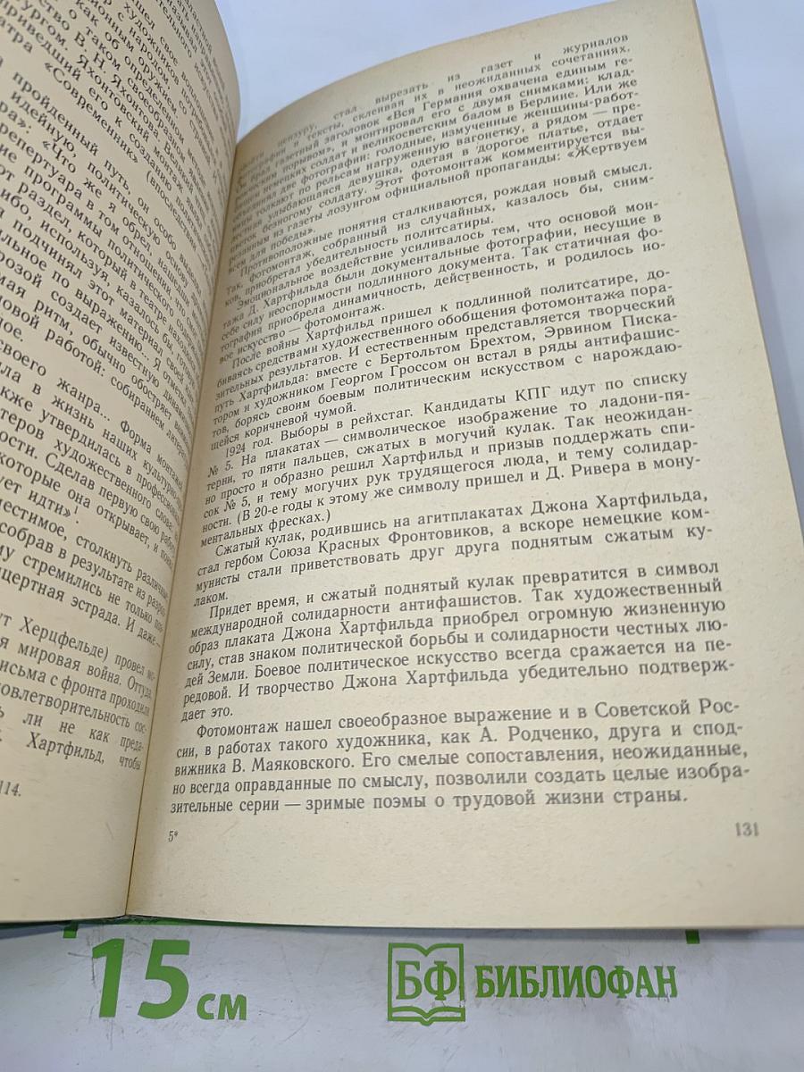 Режиссура эстрады и массовых представлений