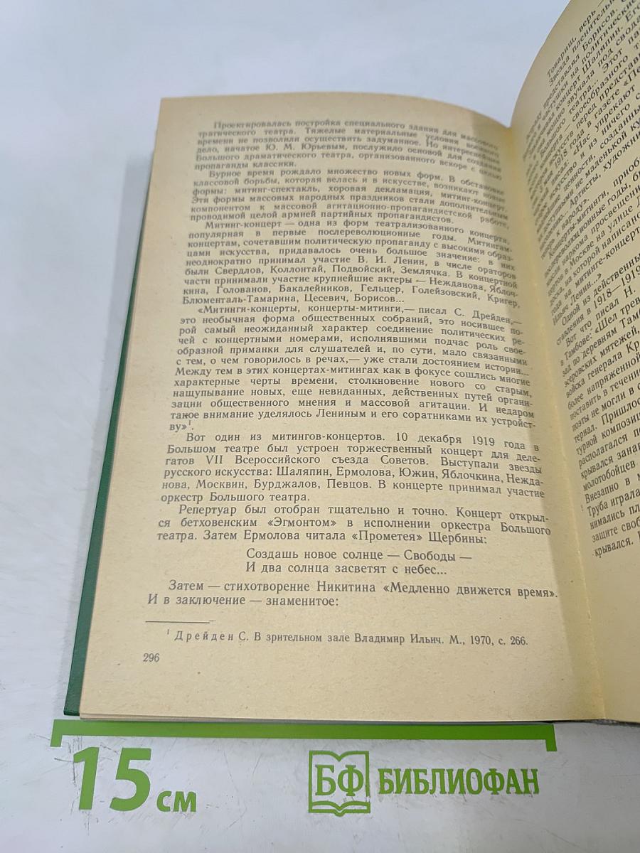 Режиссура эстрады и массовых представлений