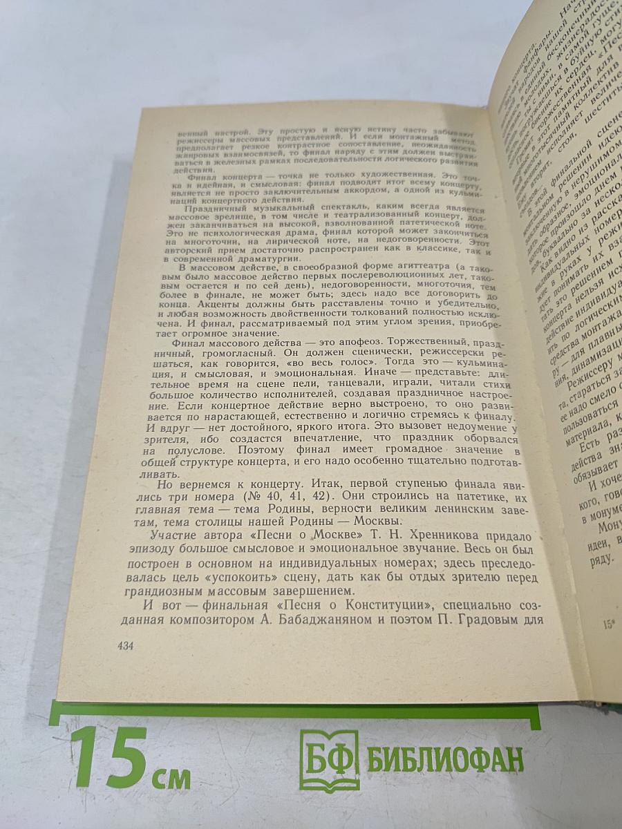 Режиссура эстрады и массовых представлений