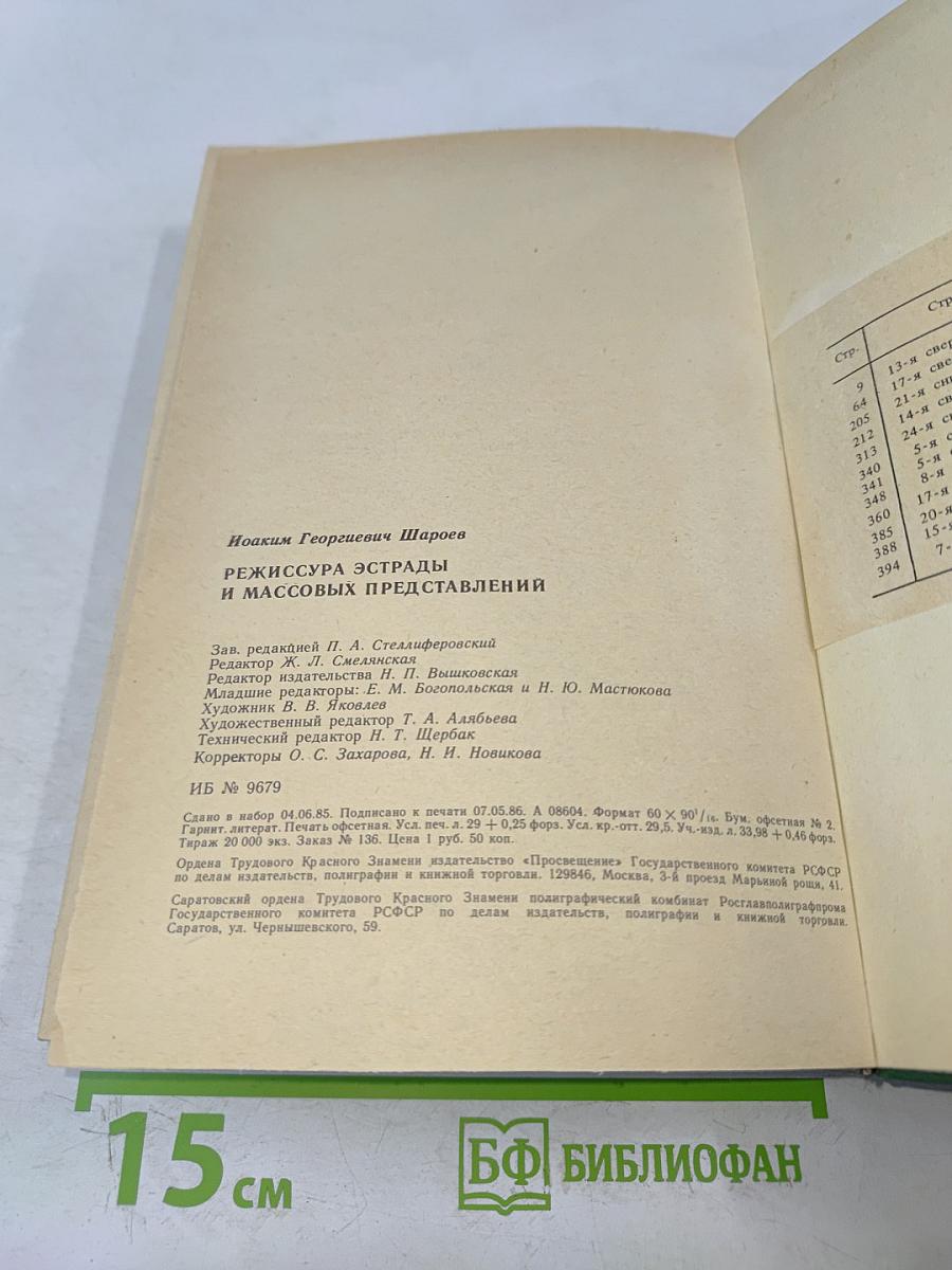 Режиссура эстрады и массовых представлений