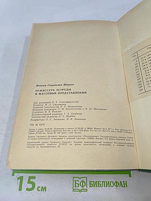 Режиссура эстрады и массовых представлений