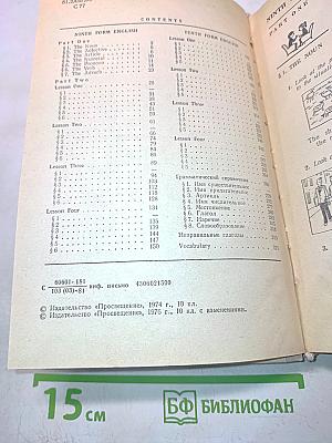 Учебник английского языка для 9-10 классов средней школы