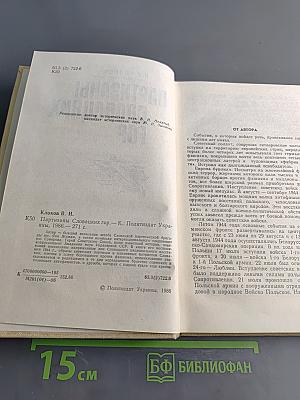 Партизаны Словацких гор