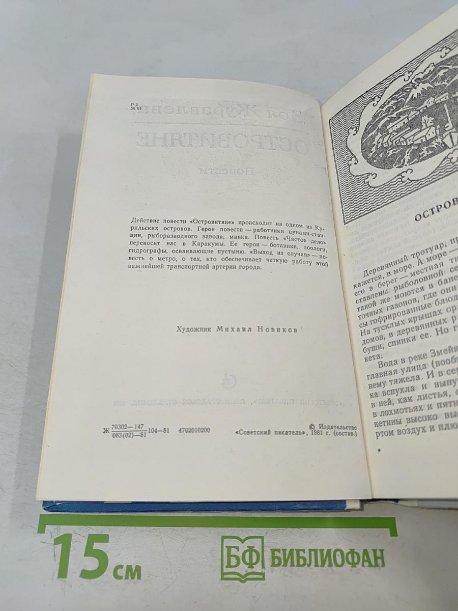 Островитяне
