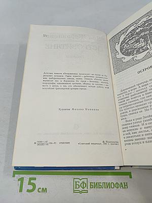 Островитяне