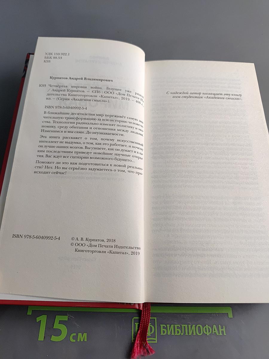 Четвёртая мировая война. Будущее уже рядом