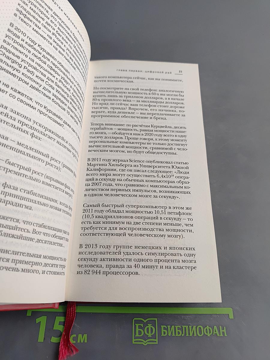 Четвёртая мировая война. Будущее уже рядом