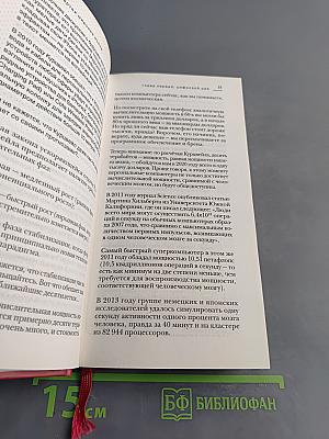 Четвёртая мировая война. Будущее уже рядом