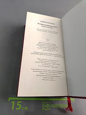 Четвёртая мировая война. Будущее уже рядом