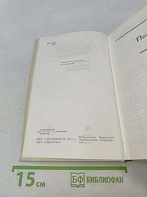 Собрание сочинений. Том 2. Повести и рассказы