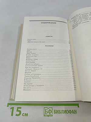 Собрание сочинений. Том 2. Повести и рассказы