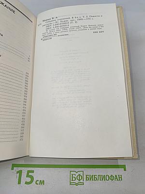 Собрание сочинений. Том 2. Повести и рассказы