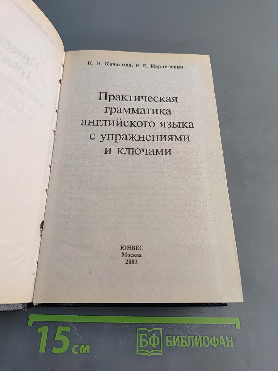 Практическая грамматика английского языка