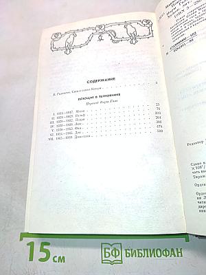 Поющие в терновнике