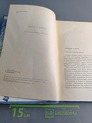 На край света за тайной