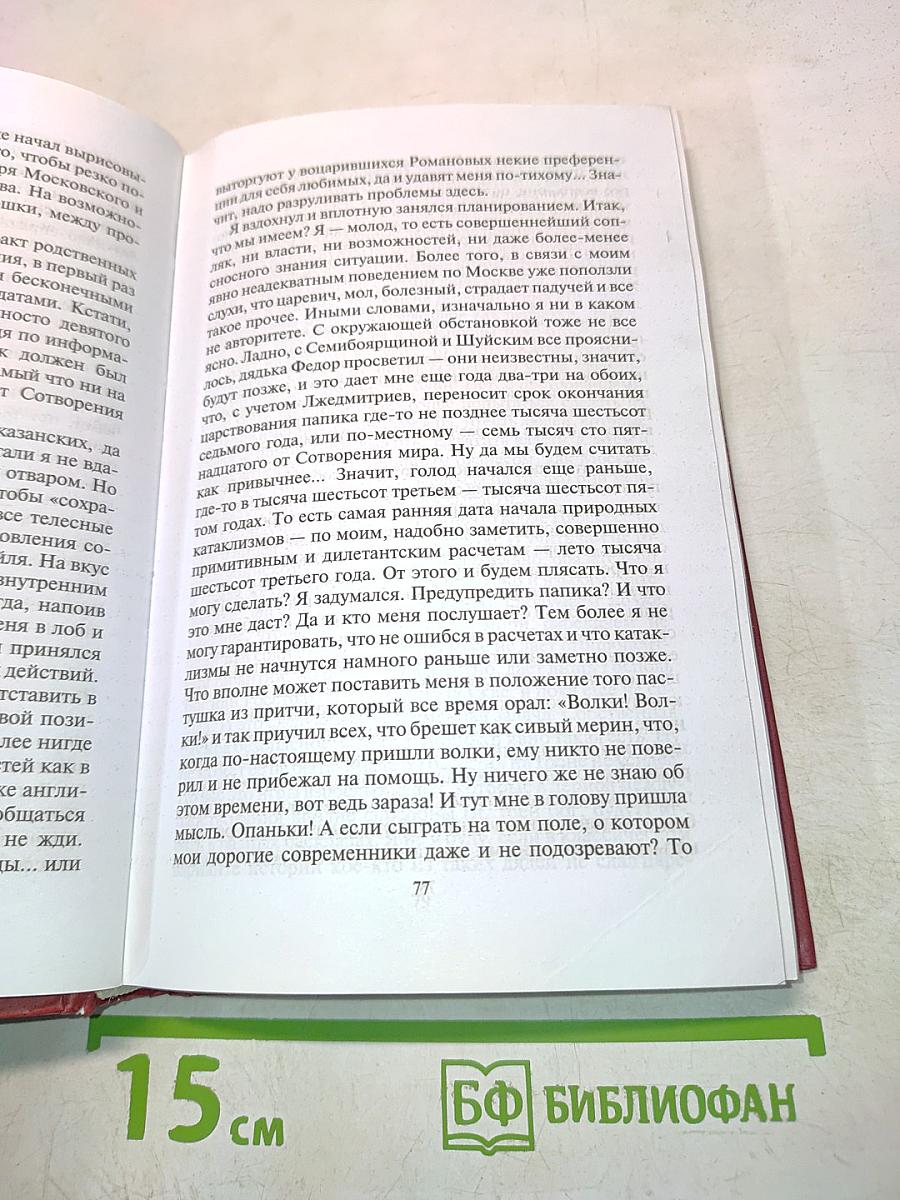 Царь Федор. Еще один шанс...