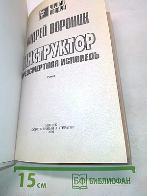 Инструктор. Предсмертная исповедь