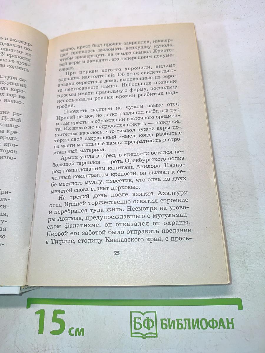 Инструктор. Предсмертная исповедь