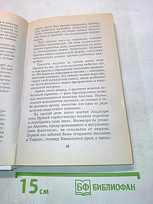 Инструктор. Предсмертная исповедь