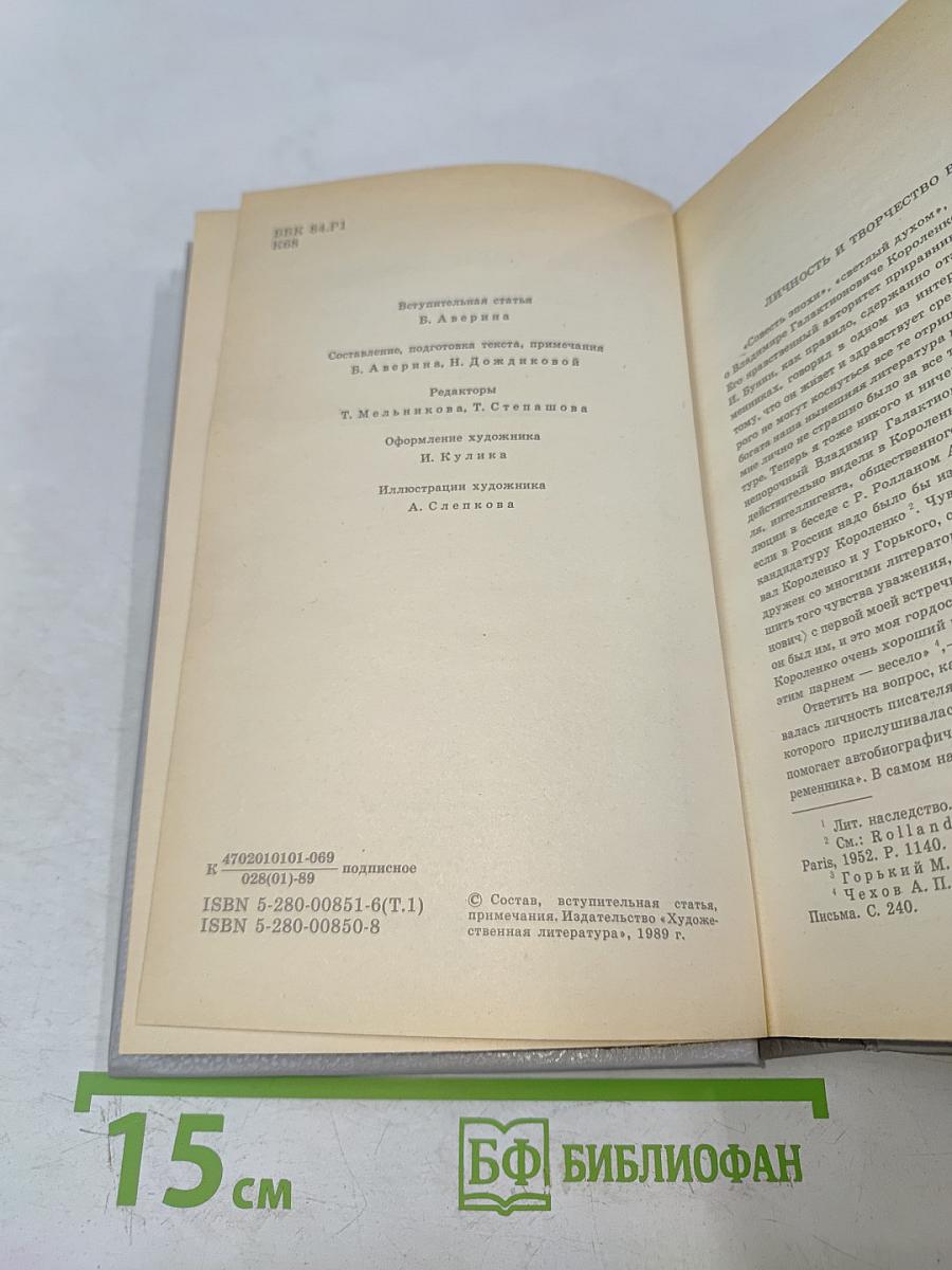 Собрание сочинений. Том первый. Повести и рассказы 1879-1888