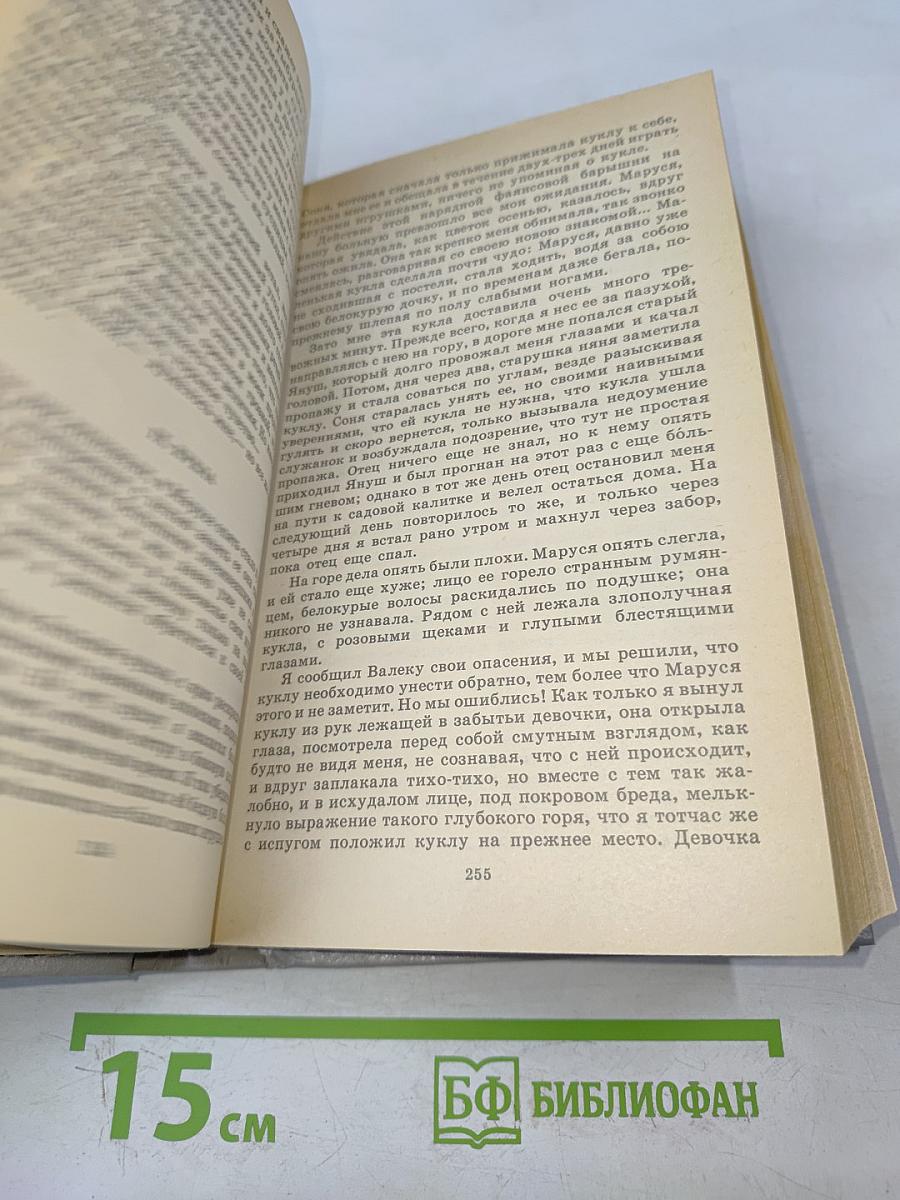 Собрание сочинений. Том первый. Повести и рассказы 1879-1888