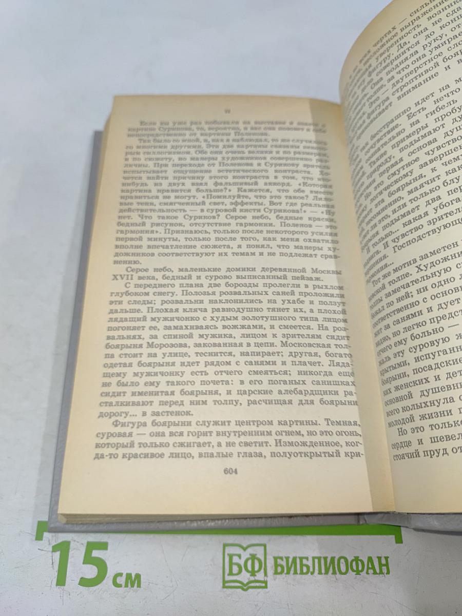 Собрание сочинений. Том первый. Повести и рассказы 1879-1888