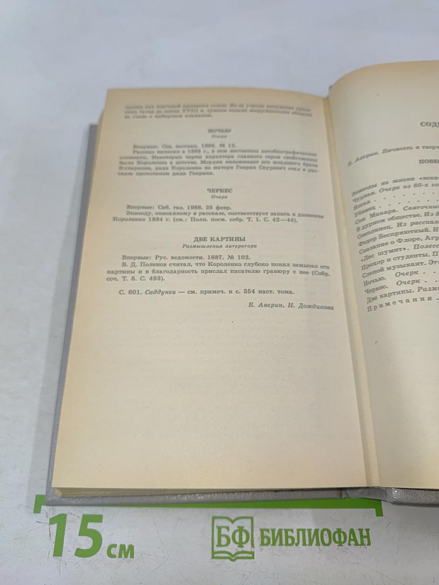 Собрание сочинений. Том первый. Повести и рассказы 1879-1888