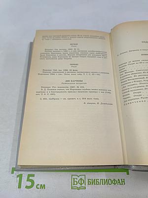 Собрание сочинений. Том первый. Повести и рассказы 1879-1888