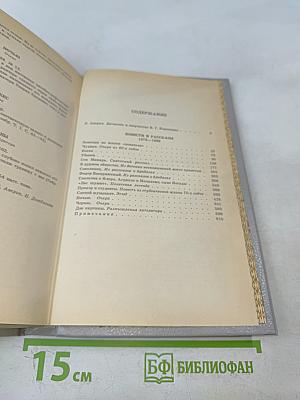 Собрание сочинений. Том первый. Повести и рассказы 1879-1888