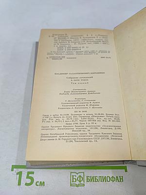 Собрание сочинений. Том первый. Повести и рассказы 1879-1888