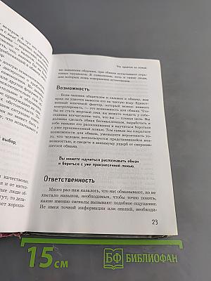 Правда про ложь