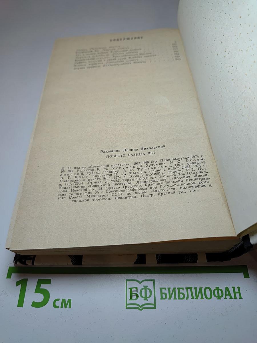 Повести разных лет