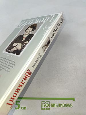 Подсолнухи зимой (Крутая дамочка 2)